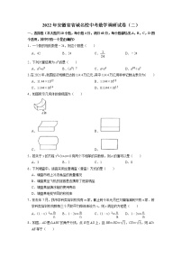 江淮名卷·2022年安徽省城名校中考调研（二)数学试卷