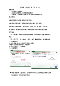 初中数学2 等腰三角形学案