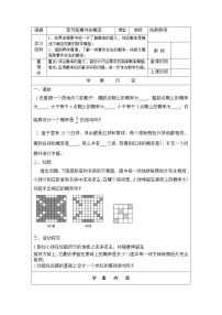 初中数学鲁教版 (五四制)七年级下册3 等可能事件的概率导学案