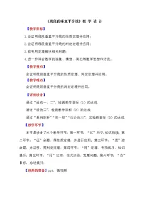 鲁教版 (五四制)七年级下册第十章 三角形的有关证明4 线段的垂直平分线教学设计及反思