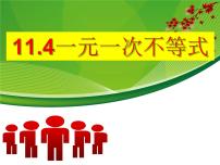 初中鲁教版 (五四制)4 一元一次不等式教学ppt课件