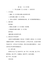 鲁教版 (五四制)八年级下册3 用公式法解一元二次方程教案设计