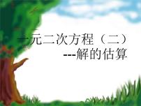 数学八年级下册1 一元二次方程教课ppt课件