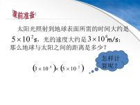 苏科版七年级下册8.1 同底数幂的乘法评课ppt课件