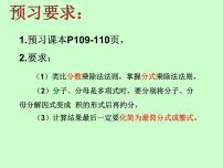 苏科版10.4 分式的乘除图文ppt课件