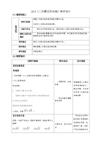 初中数学人教版八年级下册16.3 二次根式的加减教案