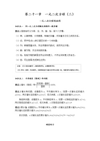 初中数学人教版九年级上册21.3 实际问题与一元二次方程教案设计