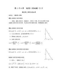 人教版九年级下册28.2 解直角三角形及其应用教案及反思