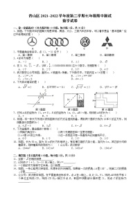 湖北武汉青山区2021-2022学年七年级下学期期中考试数学试卷(无答案)