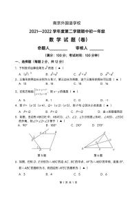 江苏省南京外国语学校2021—2022学年下学期七年级数学期中试卷（有答案）