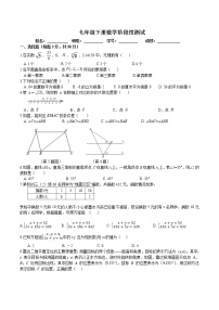 广东省广州市第四中学初中部逸彩校区2021-2022学年七年级下学期期中考试数学试题（无答案）