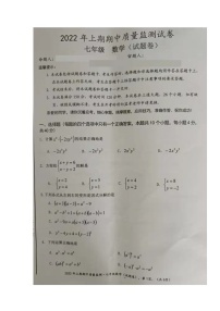 湖南省永州市新田县2021-2022学年七年级下学期期中考试数学试题（有答案）