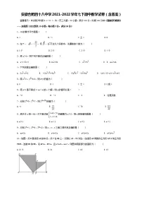 安徽省合肥市第四十八中学2021-2022学年七年级下学期期中考试数学试卷(含答案)