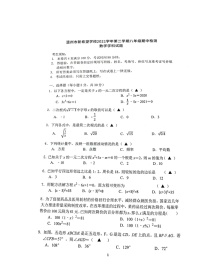 浙江省温州市新希望联盟学校2021--2022学年下学期八年级期中数学试卷(含答案)