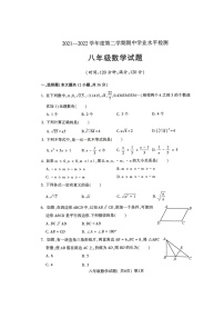 山东省聊城市东昌府区2021—2022学年下学期期中考试八年级数学试题(有答案)