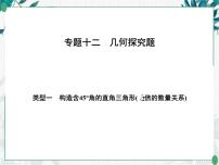 2022年中考九年级数学二轮专题复习几何探究题优质课件