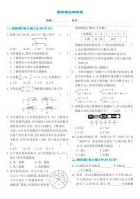 人教版七年级数学下册 期末综合测试卷