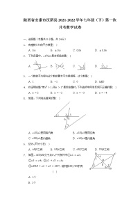 陕西省安康市汉阴县2021-2022学年七年级（下）第一次月考数学试卷（含解析）