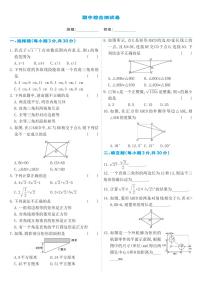 人教版八年级数学下册 期中综合测试卷