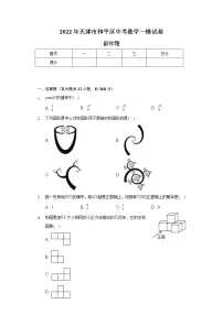 2022年天津市和平区中考数学一模试卷(含解析)