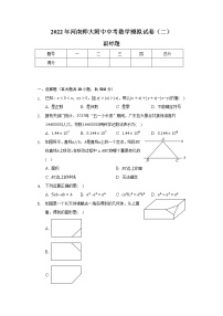 2022年河南师大附中中考数学模拟试卷（二）（含解析）