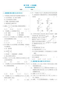 数学八年级下册第十九章 一次函数综合与测试课后复习题