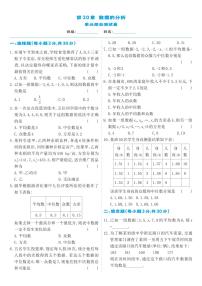 2021学年第二十章 数据的分析综合与测试课后测评