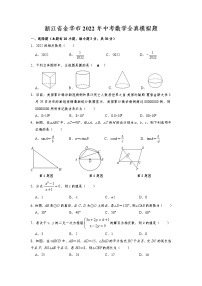 浙江省金华市2022年中考数学全真模拟题