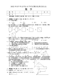 2022年湖南省张家界市初中毕业学业水平模拟检测（一）数学试题(word版含答案)