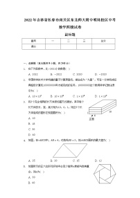 2022年吉林省长春市南关区东北师大附中明珠校区中考数学四模试卷（含解析）