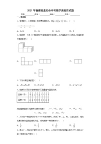 2021年福建省龙岩市中考数学适应性试题(word版含答案)