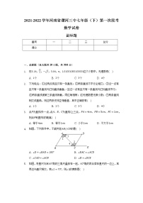 2021-2022学年河南省漯河三中七年级（下）第一次段考数学试卷（含解析）