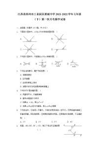 江苏省苏州市工业园区景城中学2021-2022学年七年级（下）第一次月考数学试卷（含解析）