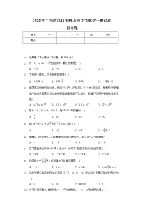 2022年广东省江门市鹤山市中考数学一模试卷（含解析）