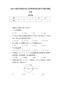 2022年湖北省黄冈市红安县思源实验学校中考数学模拟试卷（含解析）