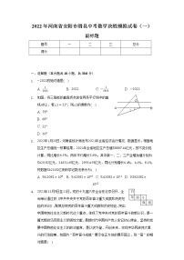 2022年河南省安阳市滑县中考数学决胜模拟试卷（一）（含解析）