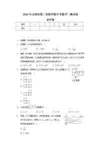 2022年吉林省第二实验学校中考数学一模试卷（含解析）