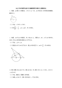 2022年中考数学专题复习：几何解答题（圆的综合）