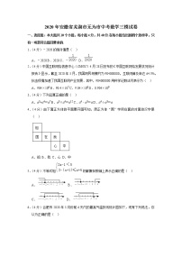 2020年安徽省芜湖市无为市中考数学三模试卷（含答案）