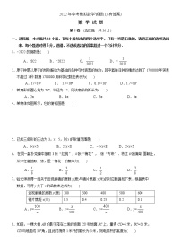 山东省枣庄市峄城区吴林街道中学2022年中考模拟数学试题