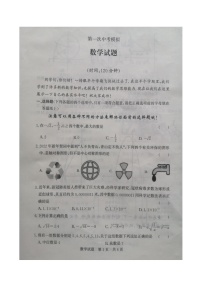 山东省济宁市鱼台县2022年九年级中考一模数学试卷（图片版，含答案）