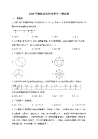 精品解析：2020年浙江省杭州市数学中考一模试题（解析版+原卷板）