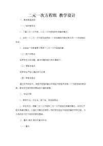 初中数学鲁教版 (五四制)七年级下册1 二元一次方程组教案