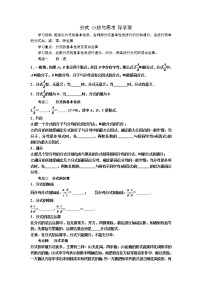 苏科版八年级下册第10章 分式综合与测试导学案及答案