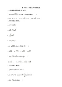 沪科版八年级下册第16章 二次根式综合与测试单元测试随堂练习题