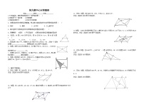 数学八年级下册第9章 中心对称图形——平行四边形综合与测试课后作业题