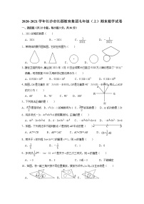 2020-2021学年湖南省长沙市天心区长郡教育集团七年级上学期期末数学试卷