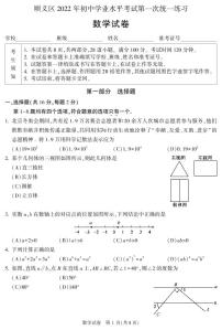 2022年北京顺义区初三一模数学试卷无答案