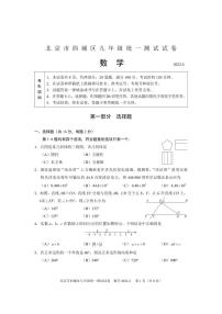 2022年北京西城区初三一模数学试卷无答案