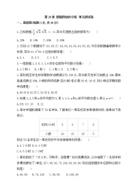 初中数学沪科版八年级下册第20章 数据的初步分析综合与测试单元测试同步练习题